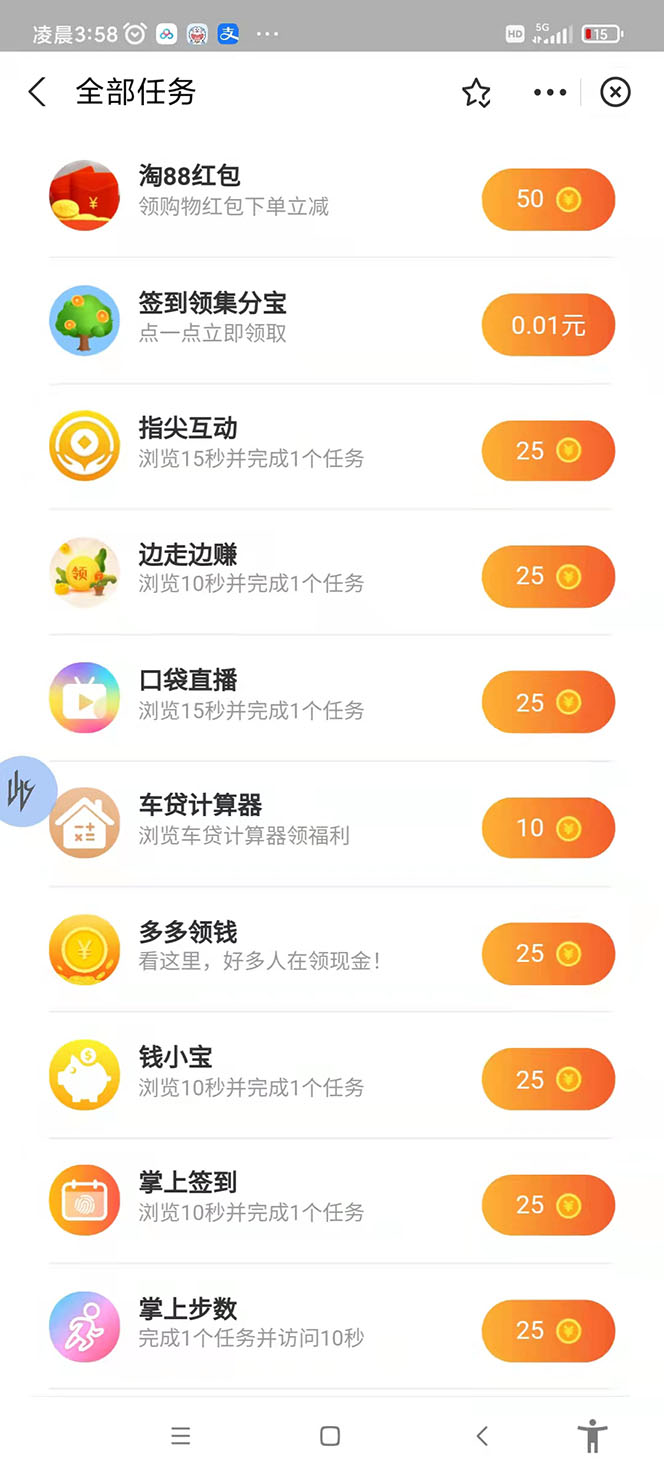 （4273期）支付宝浏览关注任务，脚本全自动挂机，号称单机日入10+【安卓脚本+教程】-<a href=