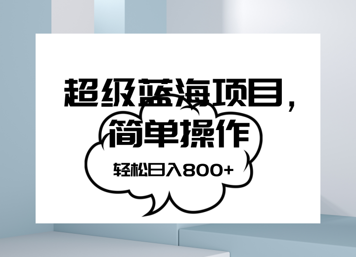 抖音表情包项目，简单操作小白也能做，可放大矩阵，轻松日入800+，-<a href=