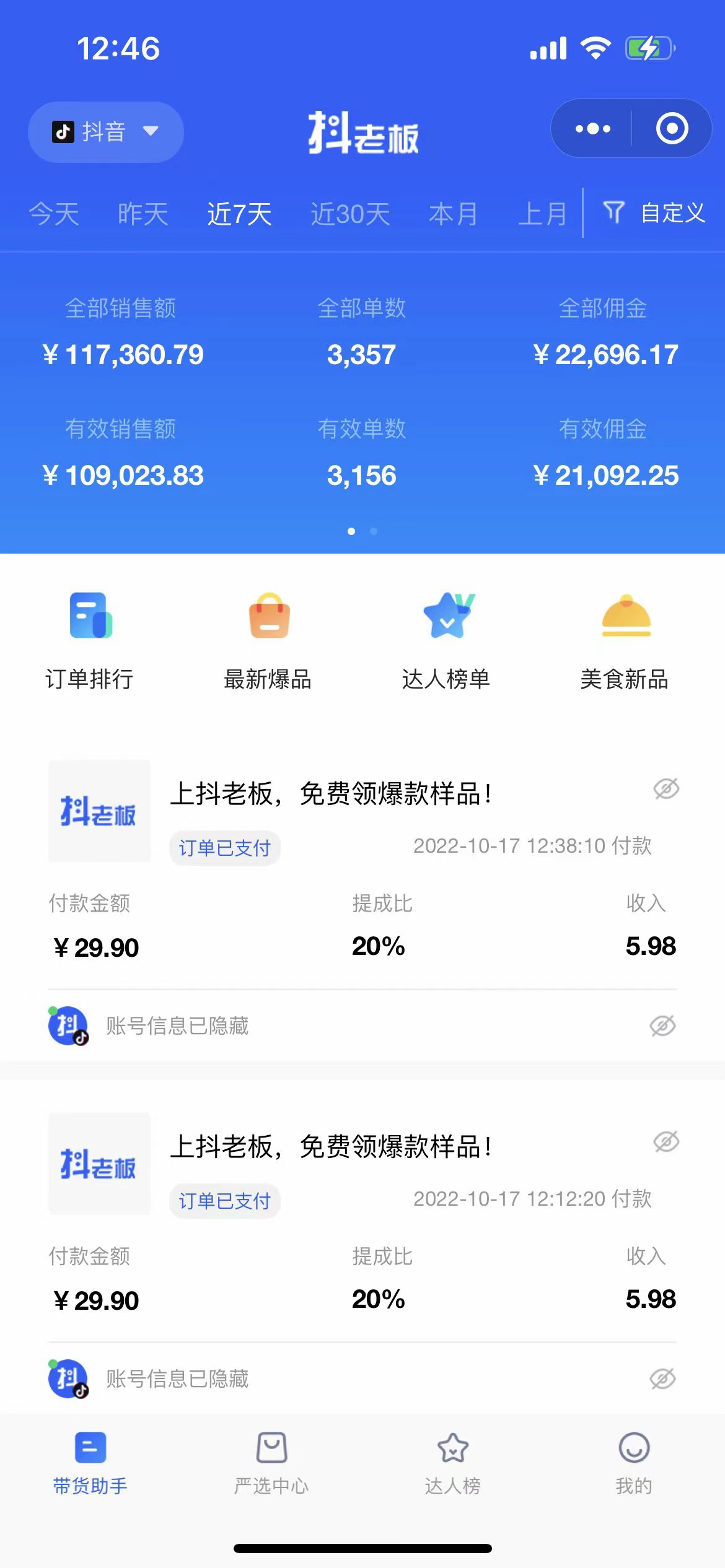 （4143期）外面收费1980的抖音明星直播切片玩法，一天收入四位数，超详细教程-<a href=