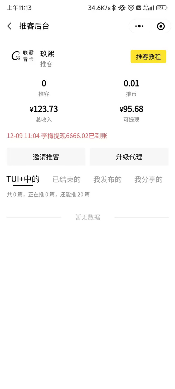 （4524期）外面卖价值288的推文刷量协议软件，支持批量操作【永久脚本+详细教程】-<a href=