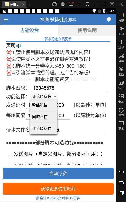 （4627期）【引流必备】神鹰-微博引流脚本【永久版脚本+详细教程】-<a href=
