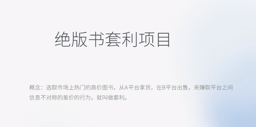 （6361期）月入五千的长期靠谱副业，绝版书套利项目-<a href=