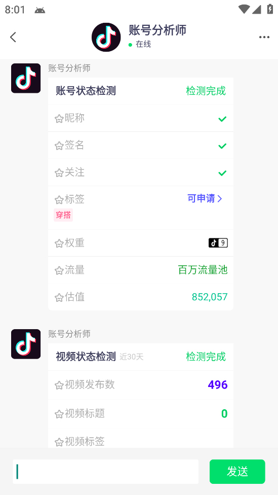 （5505期）外发收费688的抖音权重、限流、标签查询系统，直播礼物收割机【软件+教程】-<a href=