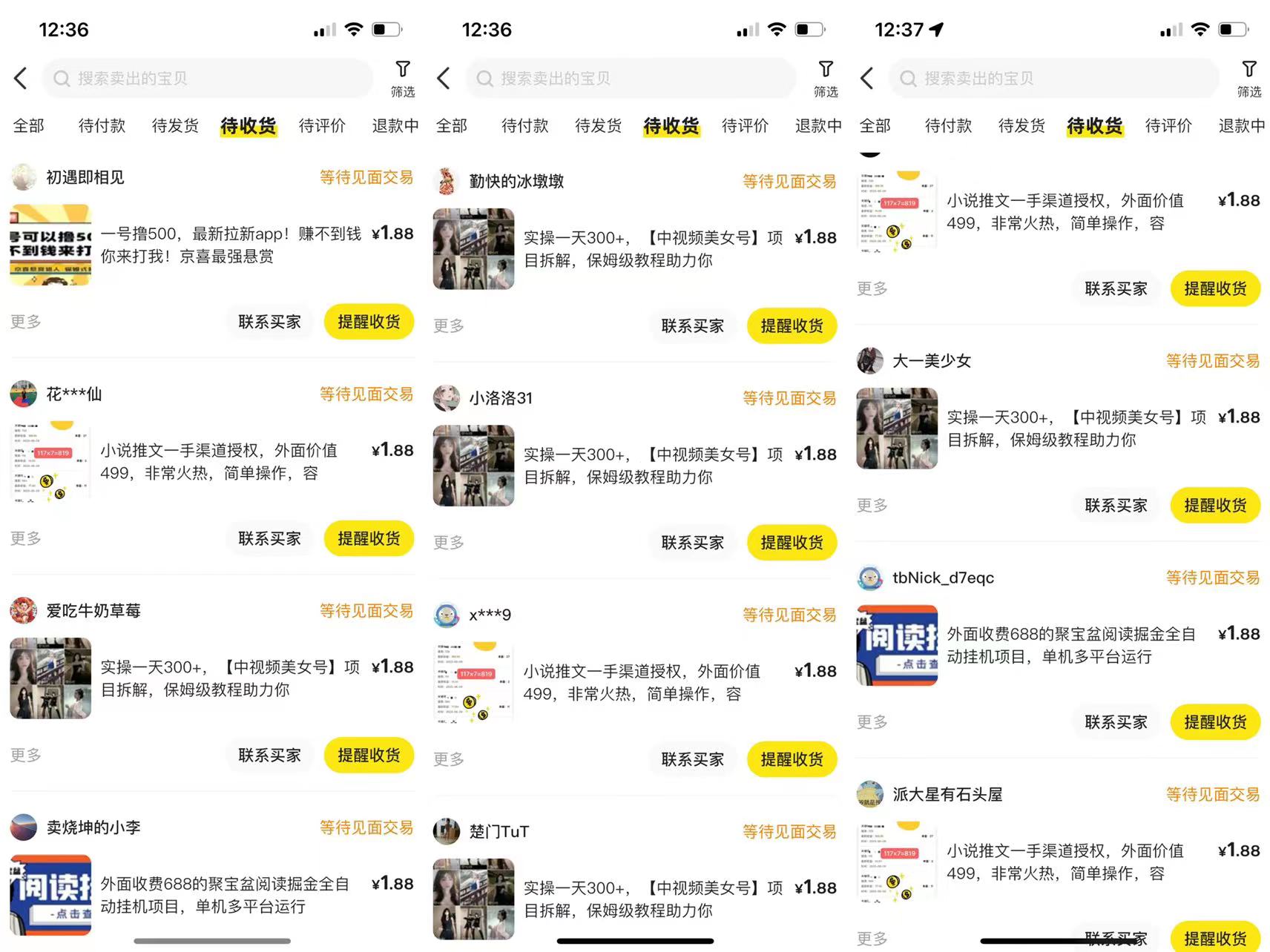 外面收费1680的闲鱼吸引创业粉，轻轻松松日引50+，多种引流变现方式-<a href=