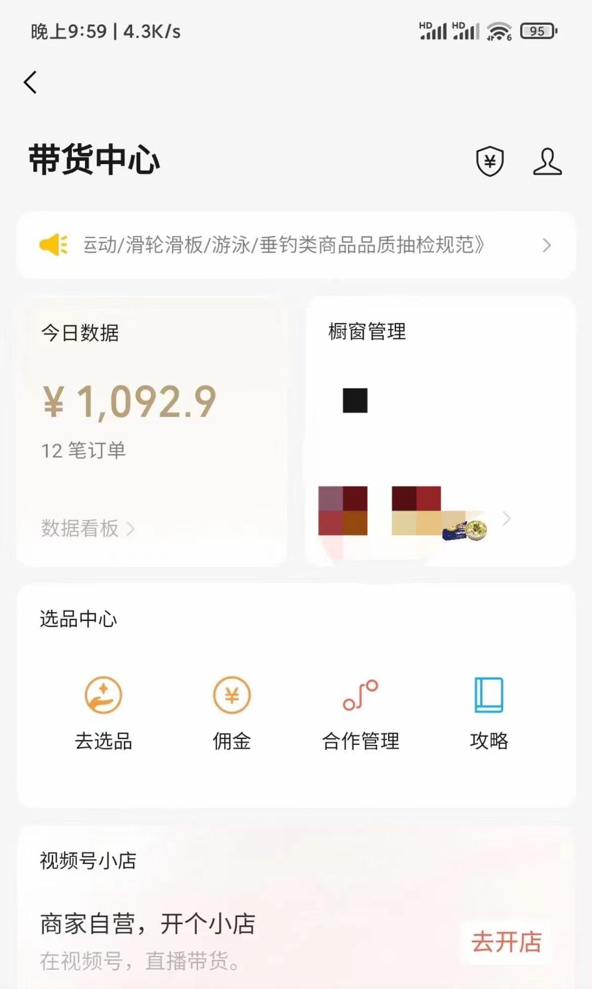 （6996期）美食类视频号带货【内含去重方法】-<a href=