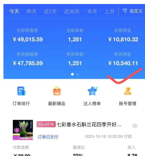 AI图文带货手把手带教课程，每天碎片时间操作，很多月入几万到几十万以上-<a href=