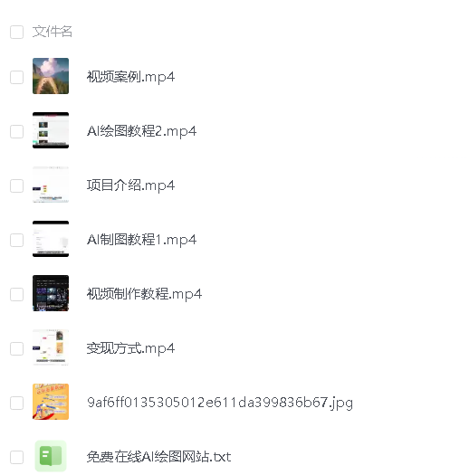 （6743期）AI坤图暴力撸金项目实操，ai绘图变现-<a href=