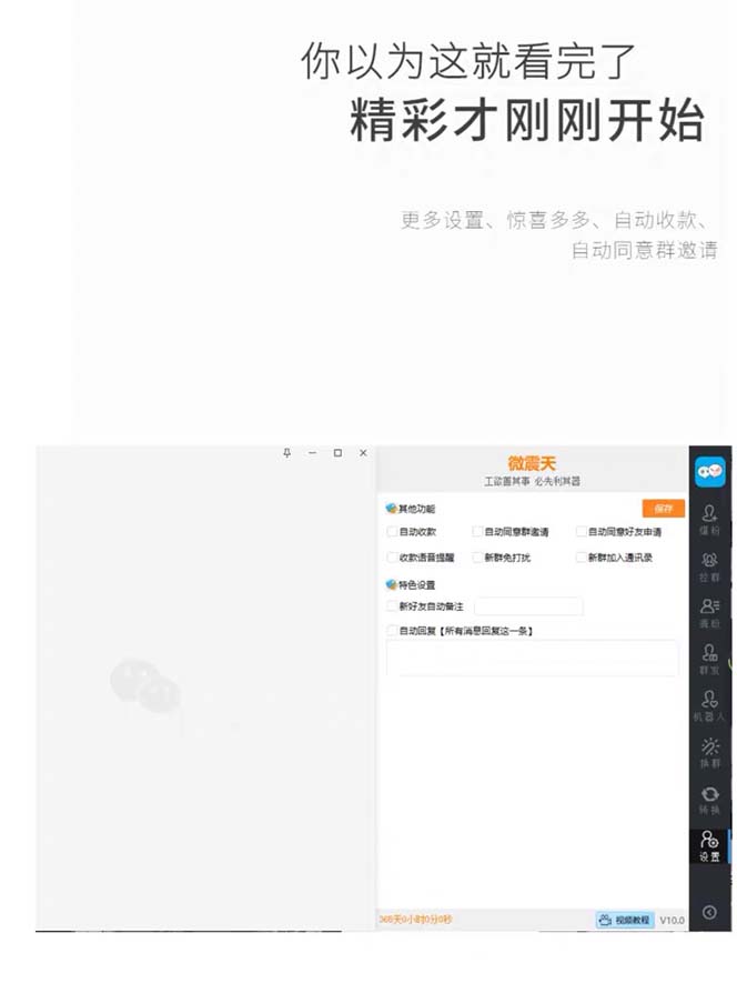 （7230期）【引流必备】最新微震天PC版微信营销爆粉软件，功能齐全支持无限多开不封号-<a href=