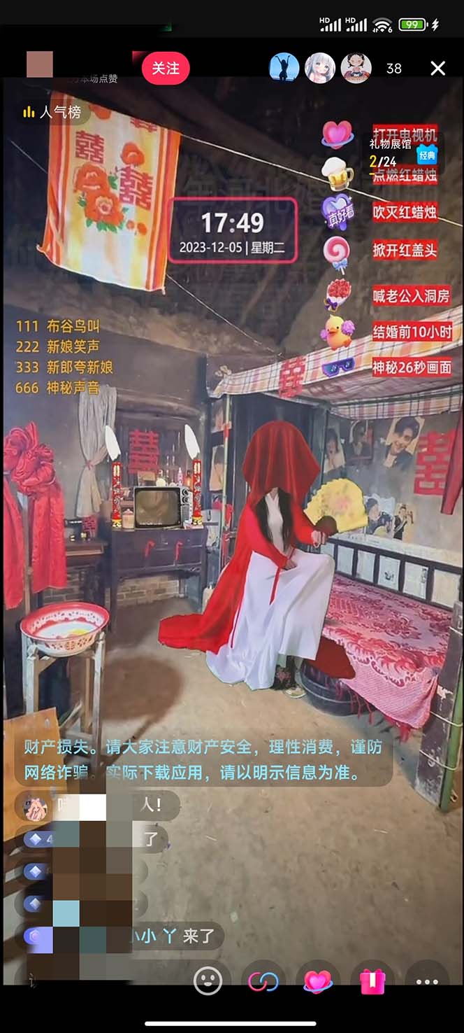 【怀旧新娘】无人直播整蛊互动玩法（含全套开播教程+软件+视频素材+音效）-<a href=