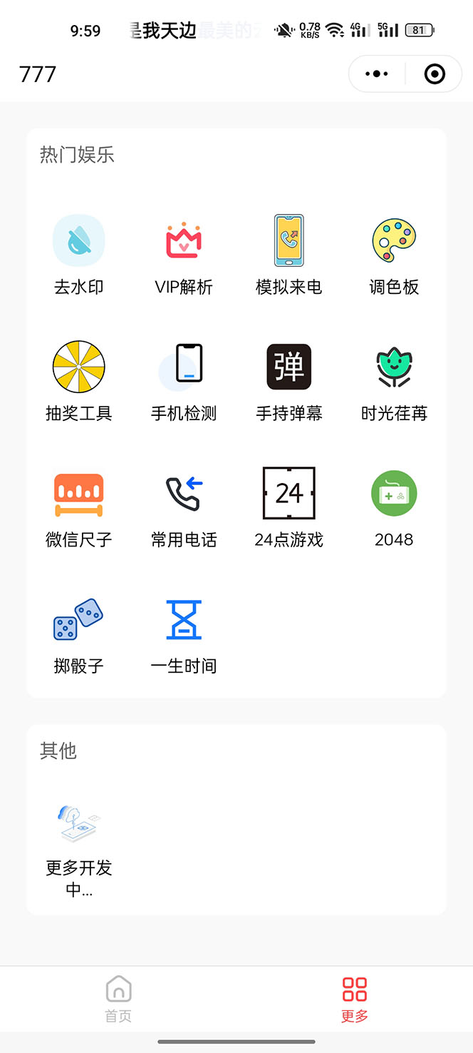 （5588期）别人收费带徒弟搭建工具箱小程序 号称一天500+ 附带详细视频教程-<a href=