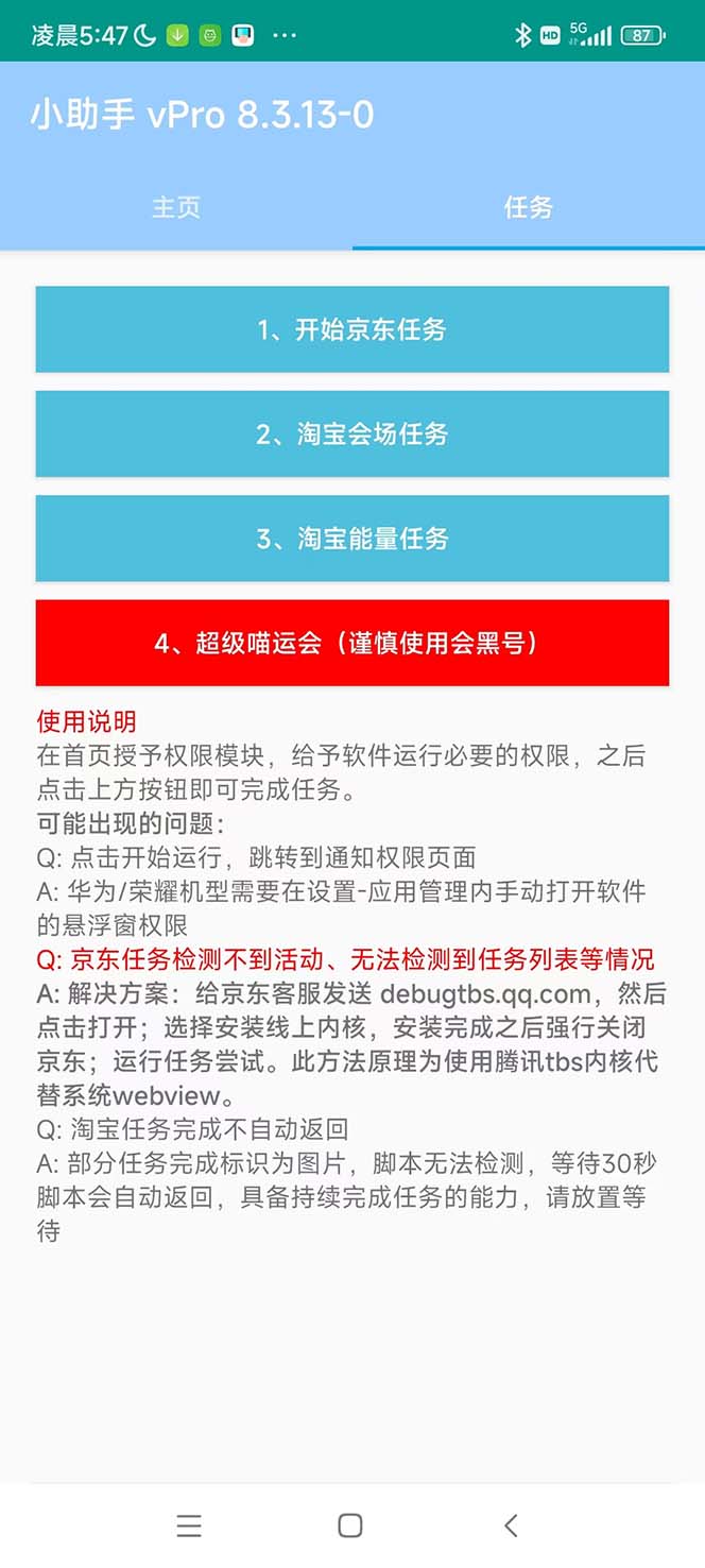 （5986期）最新618京东淘宝全民拆快递全自动任务助手，一键完成任务【软件+操作教程】-<a href=