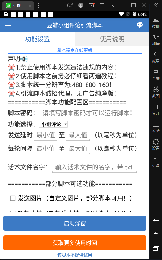 （4660期）【引流必备】神鹰-豆瓣引流脚本【永久脚本+详细教程】-<a href=