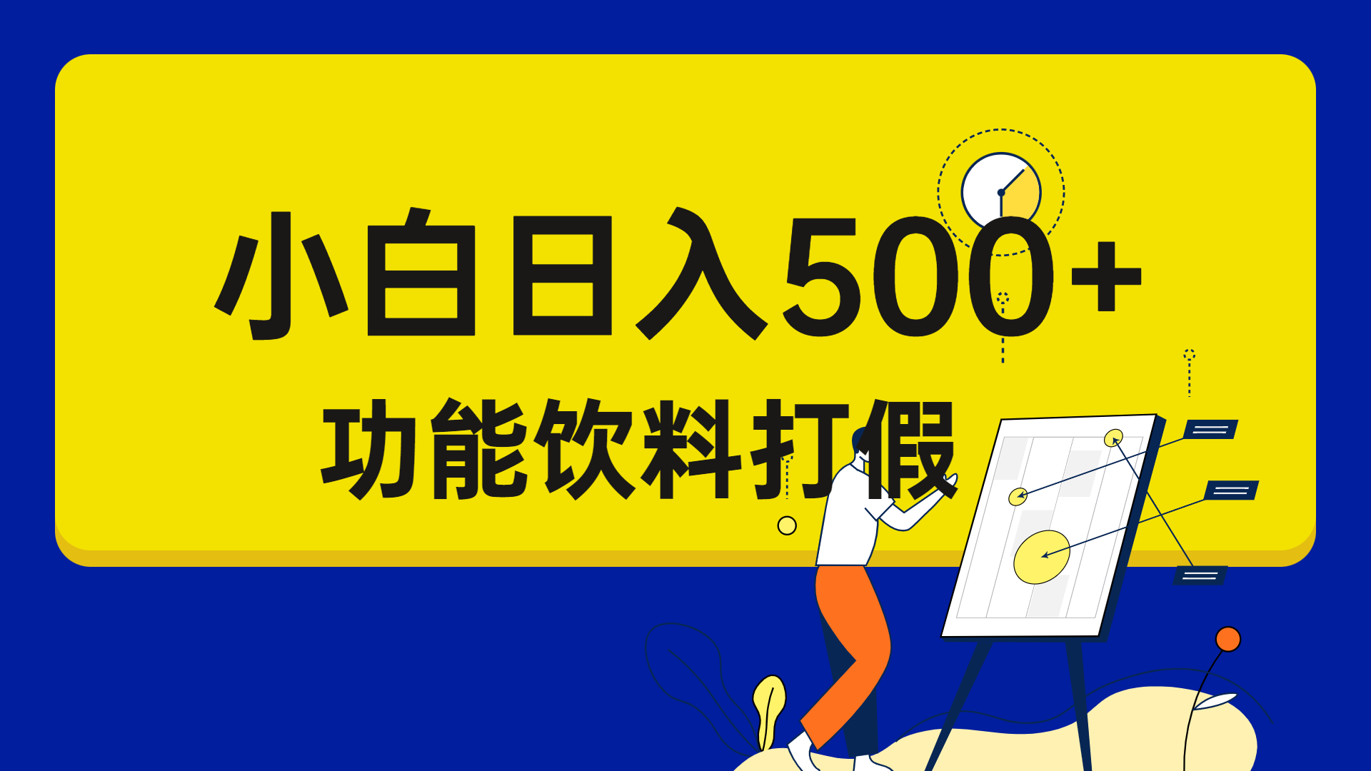 （6790期）打假维权项目，小白当天上手，一天日入500+（仅揭秘）-<a href=