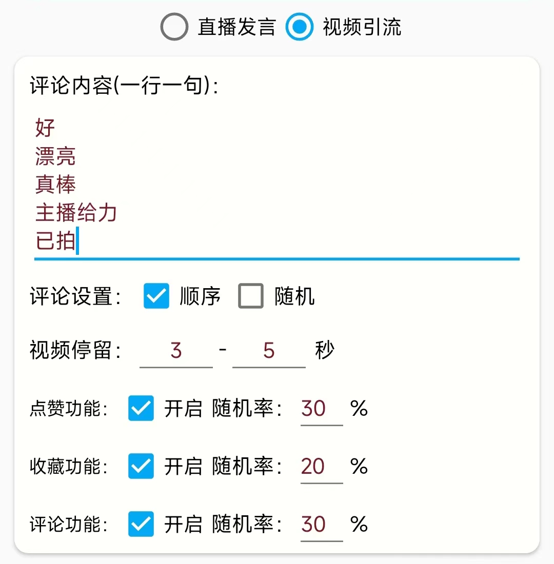 （5678期）引流必备-直播评论通，抖音直播喊话+视频评论区，全自动引流-<a href=