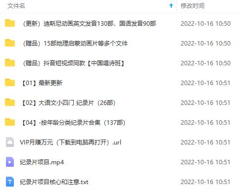 （4042期）纪录片项目：孩子和家长的生意 极其暴利，据说稳定日入1000+(附完整资源)-<a href=