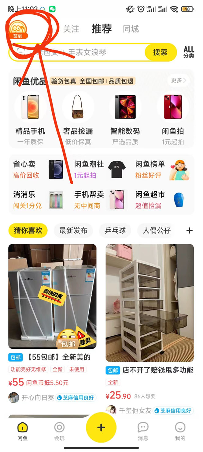 （6146期）咸鱼挂机单号3元/天，每天仅需2分钟，可无限放大，稳定长久挂机项目！-<a href=