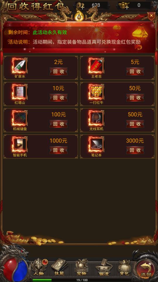 （4457期）最近很火的传奇全自动打金挂机项目，单号一天2-6元【自动脚本+详细教程】-<a href=