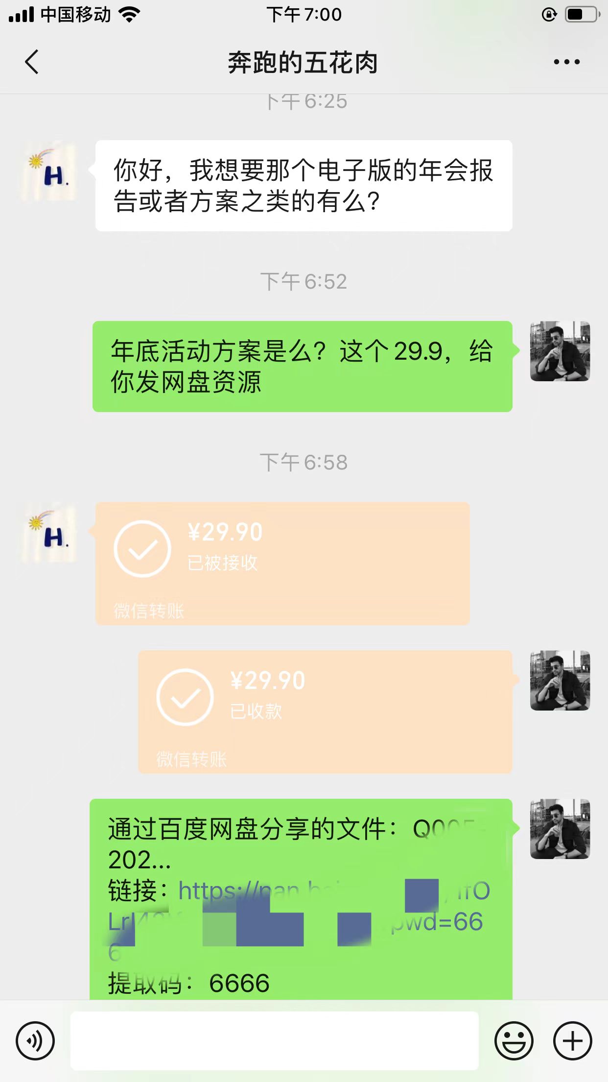(8162期）小红书0成本变现，卖2024年公司年会策划方案，一部手机可操作-<a href=