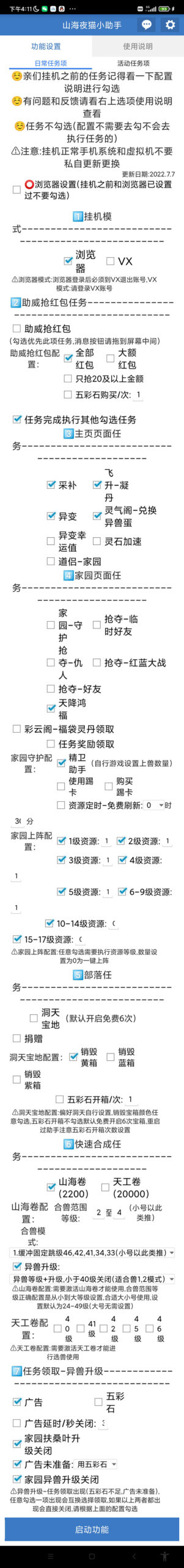 （4051期）【长期项目】山海经异变小程序全自动挂机项目，单号每天几块钱（脚本+教程)-<a href=