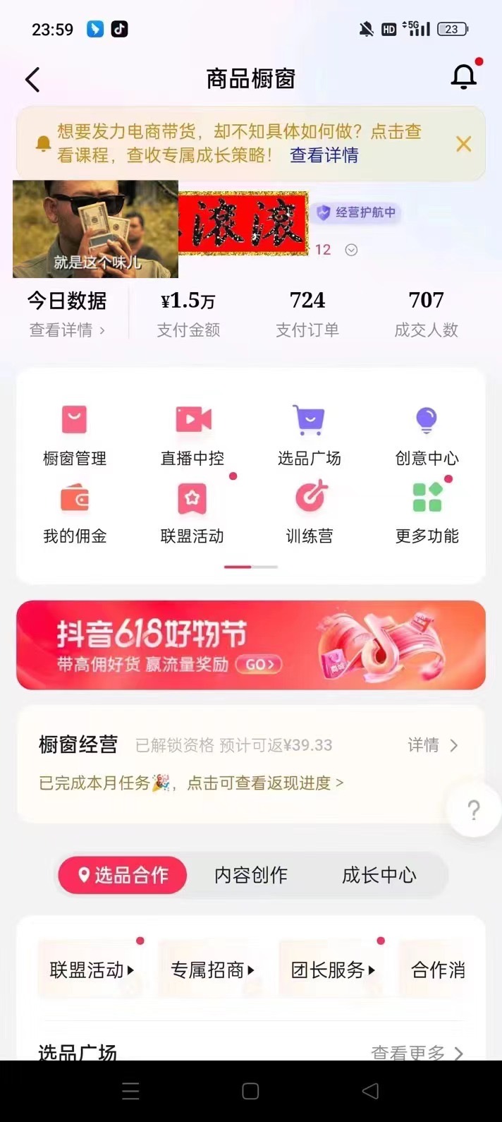 （6289期）不出镜 不直播 图片剪辑日入1000+2023后半年风口项目抖音图文带货掘金计划-<a href=