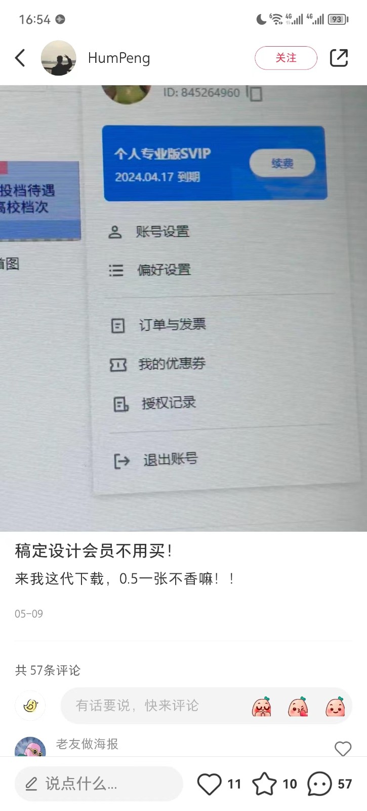 信息差项目，稿定设计会员代下载，一天搞个一两百很轻松-<a href=