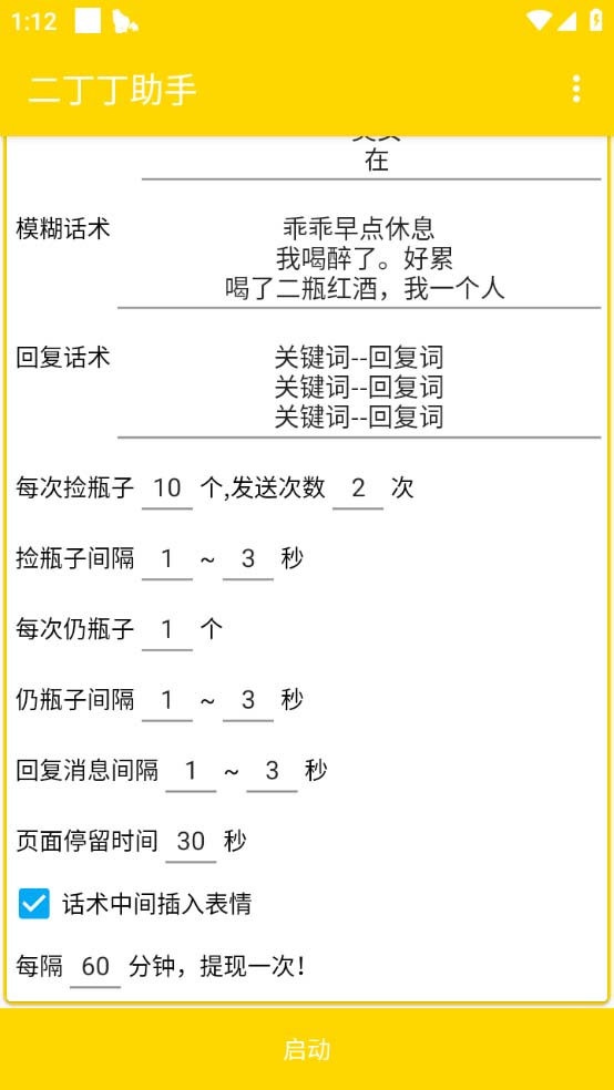 （5212期）最新外面卖1980探遇交友漂流瓶聊天脚本，号称单机一天80+的项目-<a href=