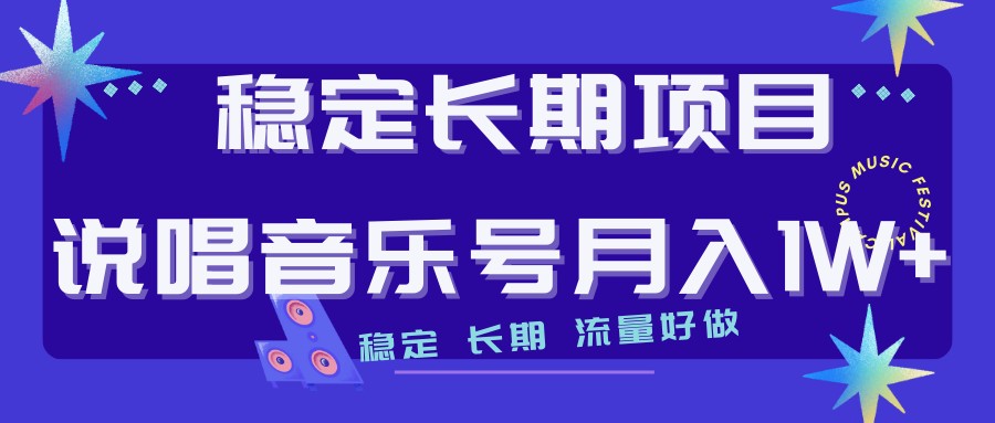 说唱音乐号制作和流量变现，简单好上手，日入500+-<a href=