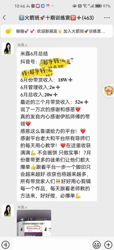 图文带货这么赚钱么? 3个月52W 图文带货运营加强课【揭秘】-<a href=