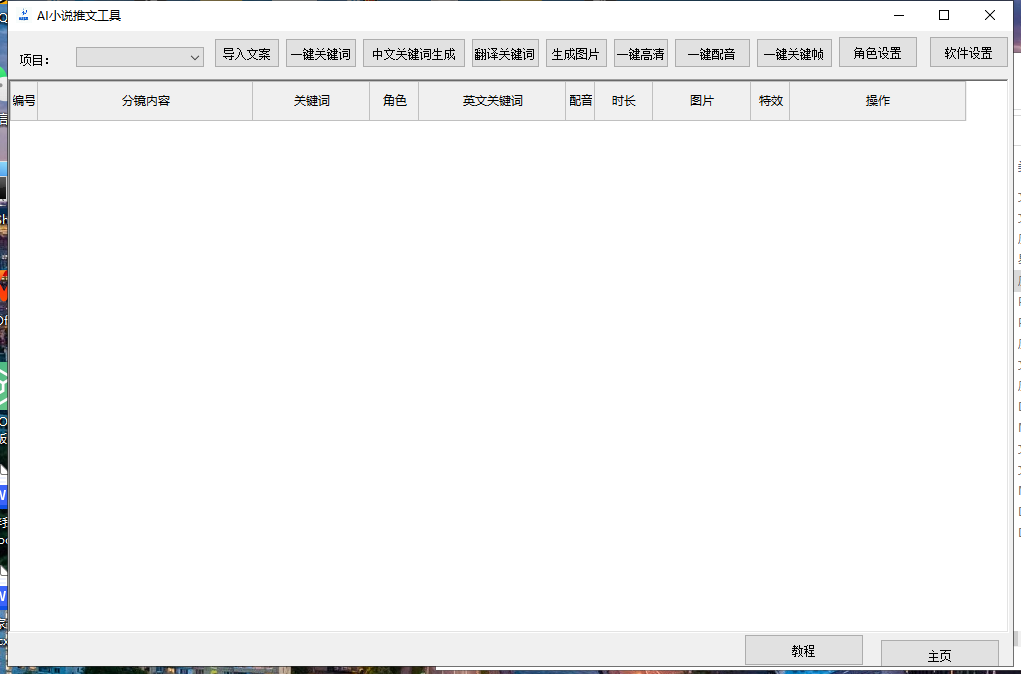 （7380期）最新AI小说推文全自动视频生成软件 无脑操作月入6000+【智能脚本+教程】-<a href=