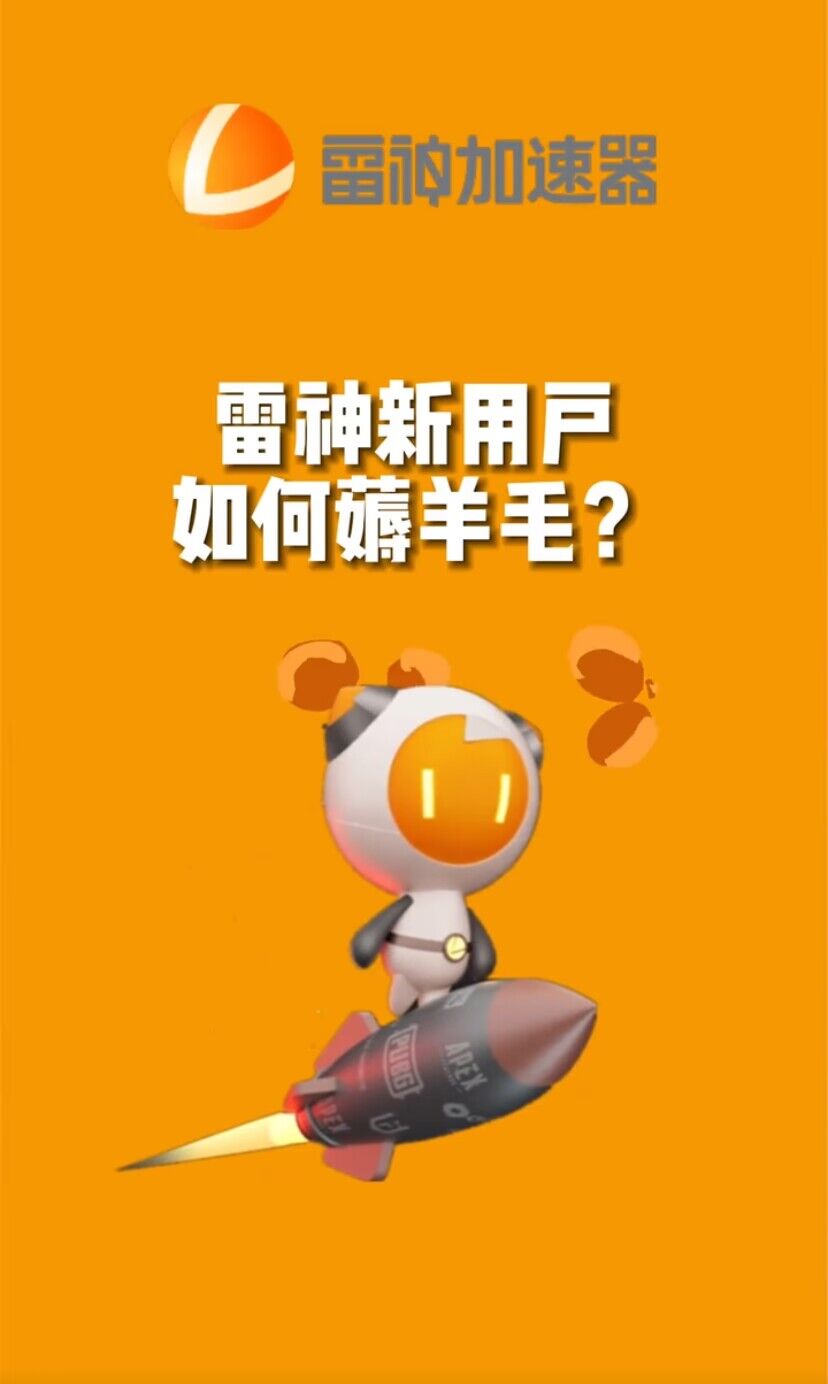 （7521期）无限免费使用游戏加速器-<a href=