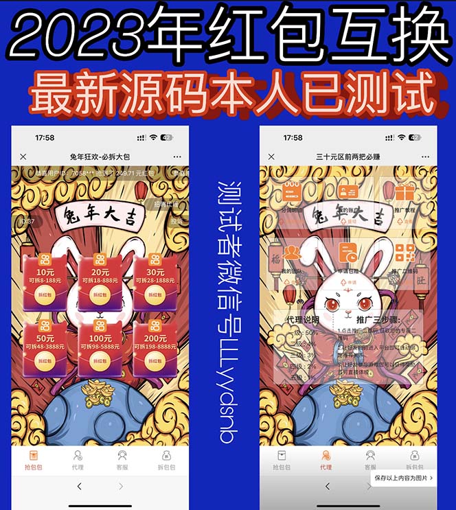 （6007期）外面收费588的红包互换网站搭建，免公众号+对接支付完美营运【源码+教程】-<a href=