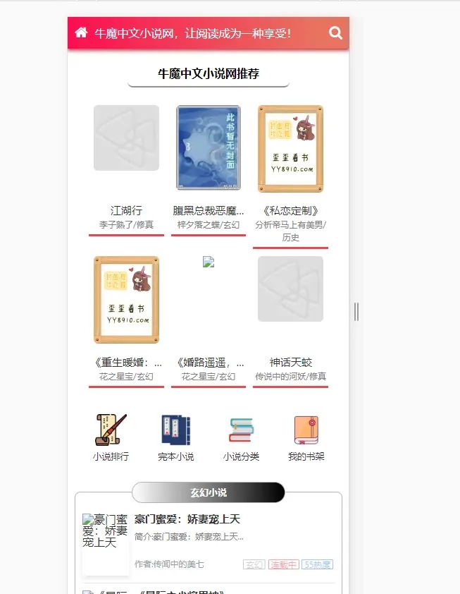 （5933期）粉色新主题YGBOOK小说网站搭建，带自动采集 可广告变现【教程+源码】-<a href=