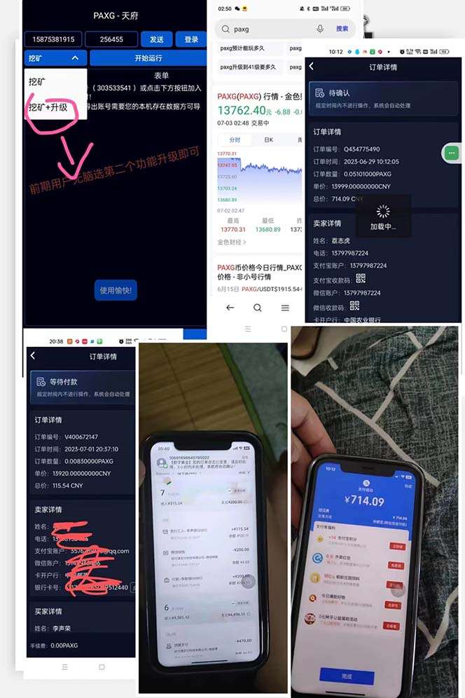 （6393期）paxg数字黄金系列全自动批量协议 工作室偷撸项目【挂机协议+使用教程】-<a href=