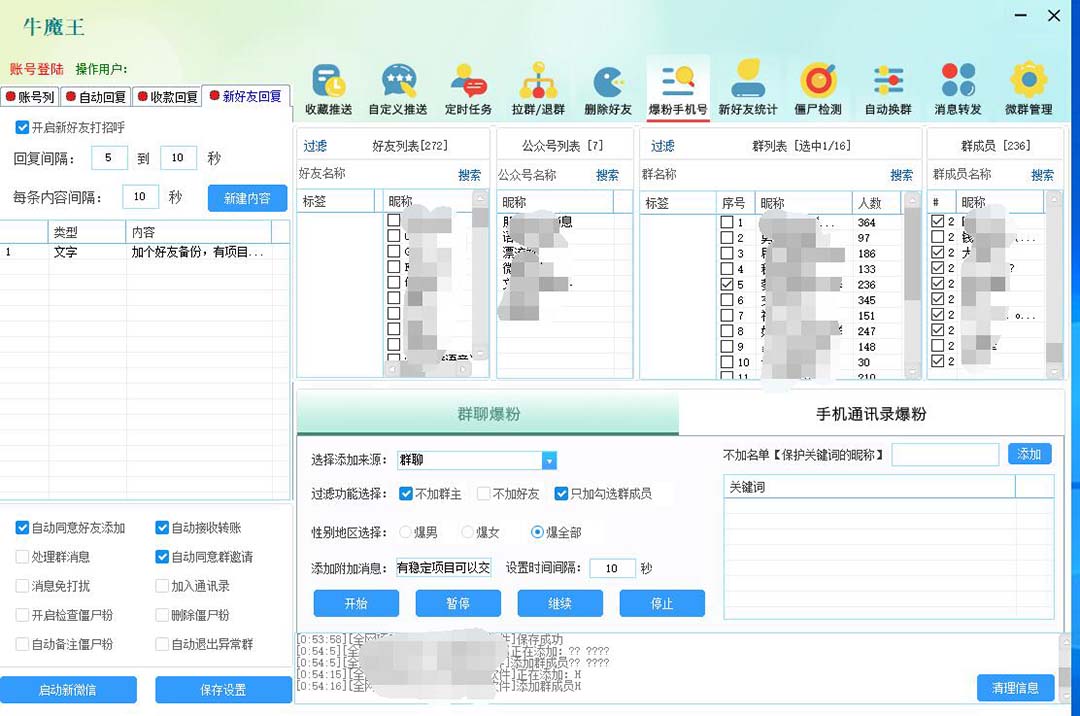 （5251期）引流必备-外面收费998PC牛魔王微信爆粉自动加好友营销系统【脚本+教程】-<a href=