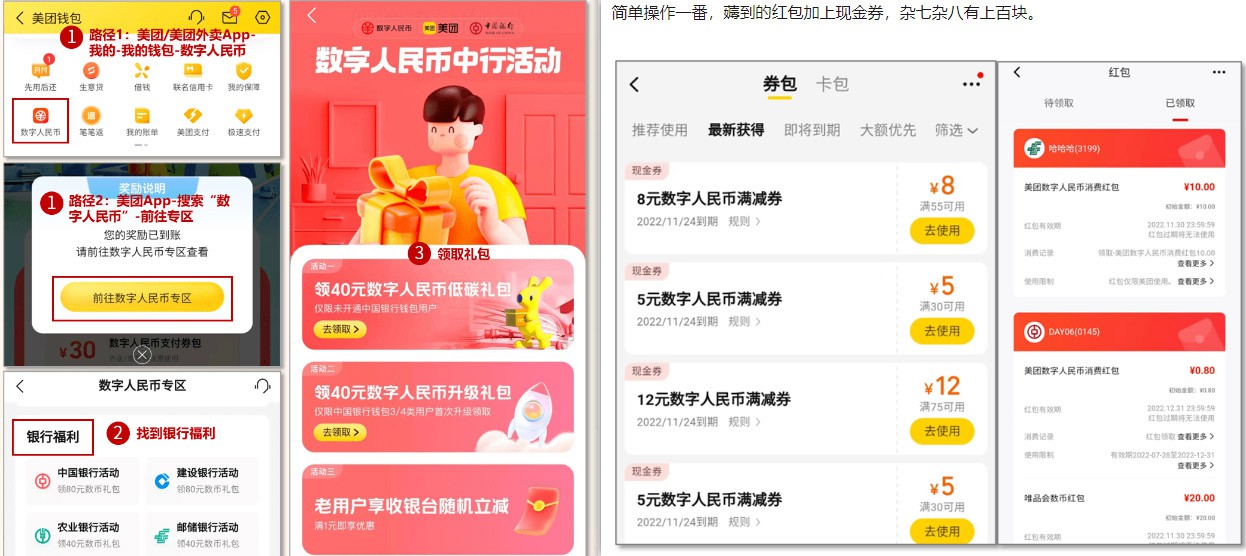 数字人民币_从严选为起点细讲个人怎么领红包（单人利润几百+）-<a href=