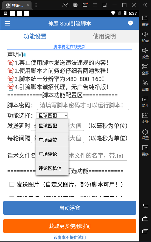 （4659期）【引流必备】神鹰-Soul引流脚本【永久脚本+详细教程】-<a href=