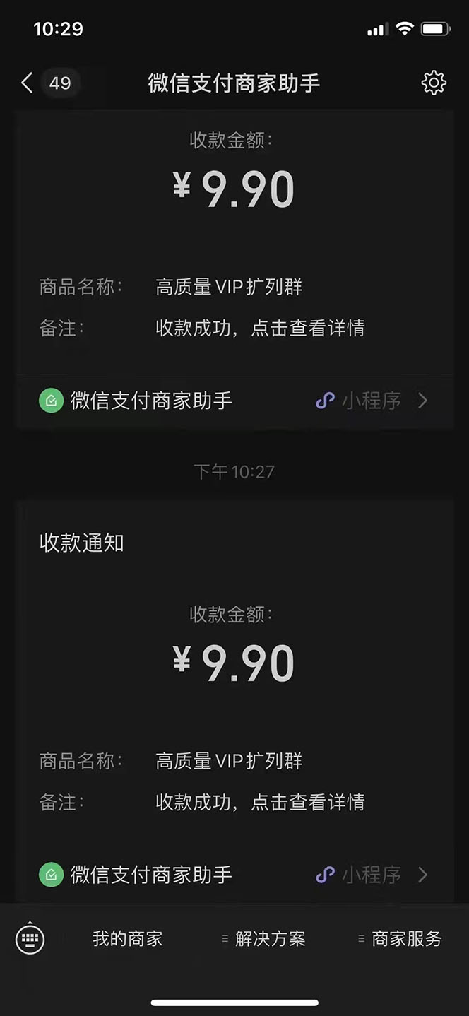（4176期）外面卖1000的红极一时的9.9元微信付费入群系统：小白一学就会（源码+教程）-<a href=