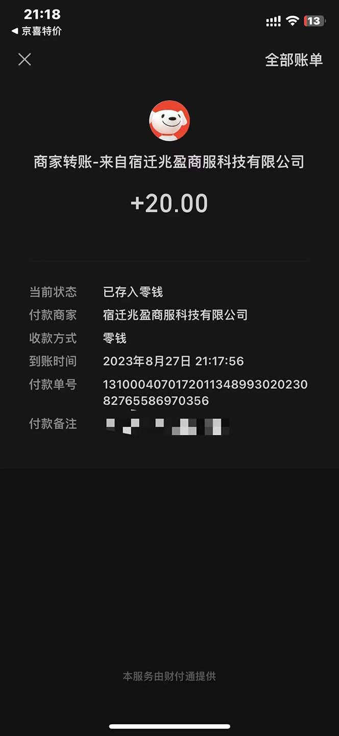 （7046期）京喜最强拉新，轻松月入过万，偏门玩法，小白也能轻易上手-<a href=