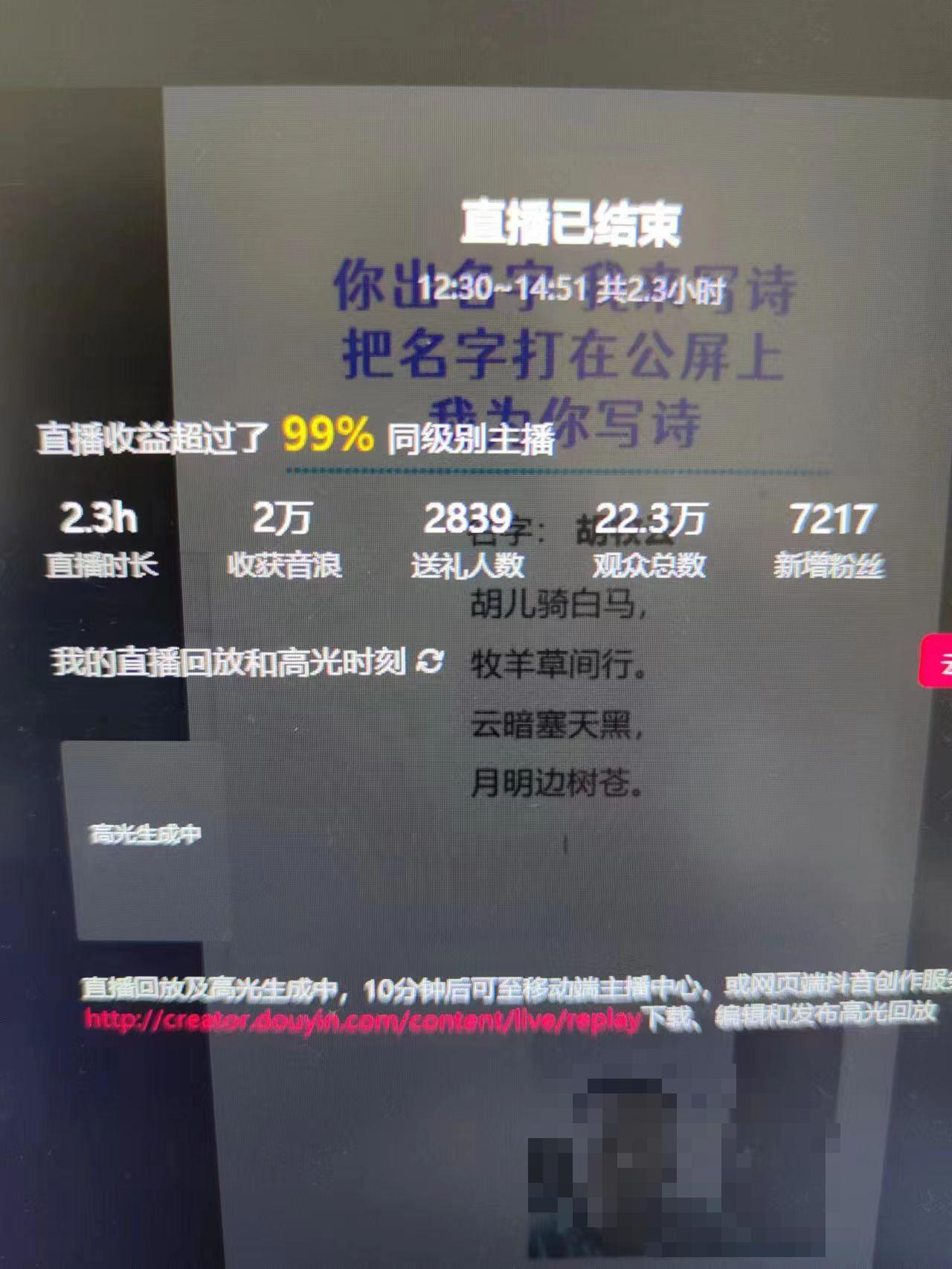 撸音浪暴利日入1000+，名字写诗，名字藏头诗，抖音半无人直播（教程+软件+话术）-<a href=