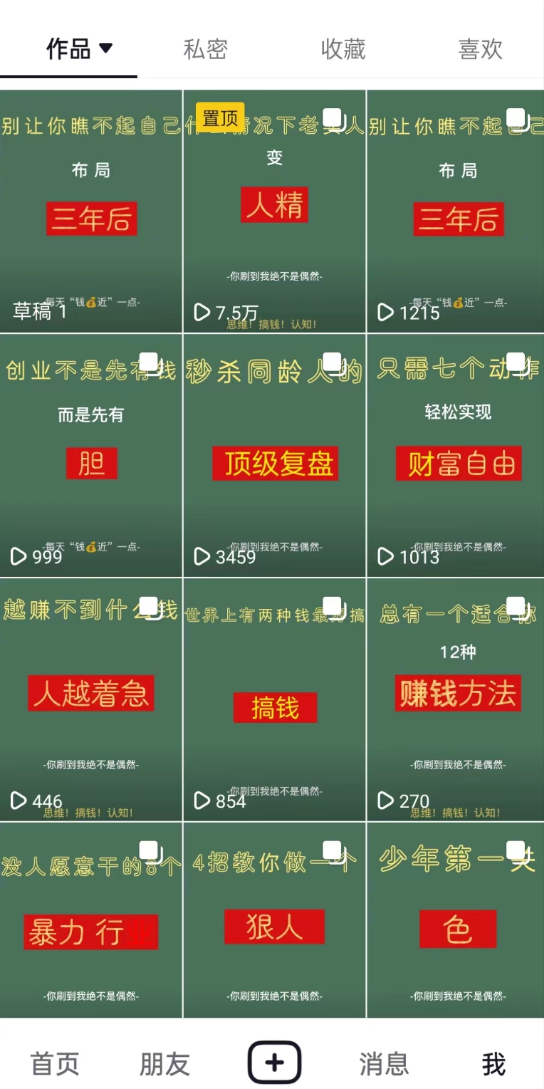 （5519期）抖音图文引流 矩阵操作 一天100+创业精准粉（5节视频课+素材模板）-<a href=