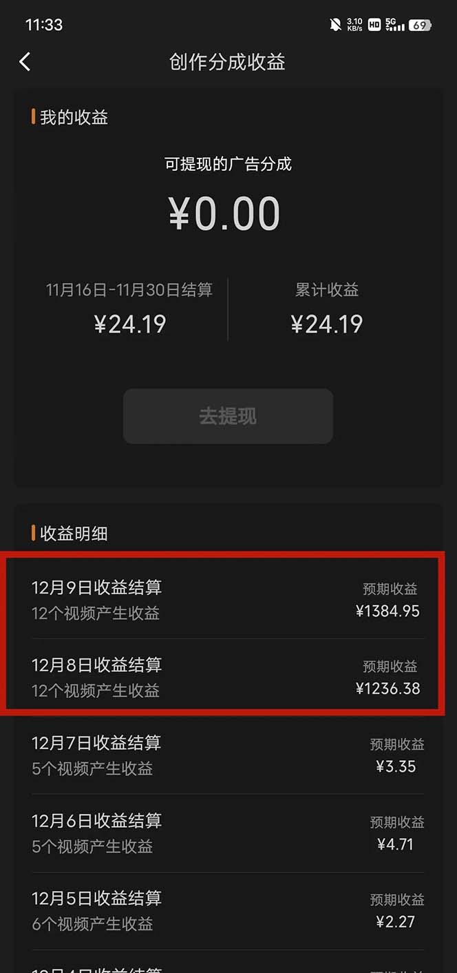 （8232期）视频号分成计划小项目：几天时间就可以爆一条，两天就可以跑1000+利润-<a href=