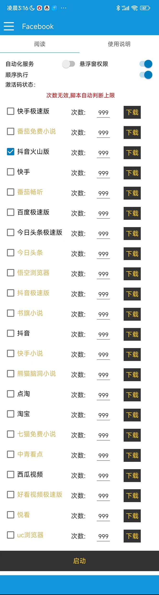 （5755期）安卓手机短视频多功能挂机掘金项目 支持22个平台 单机多平台运行一天10-20-<a href=