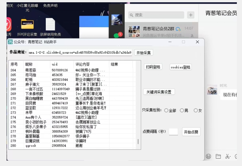 B站评论关键词采集+点赞留痕，日引流精准粉50+（工具及教程）-<a href=