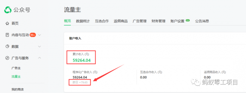如何在微信公众号上撸流量主广告收益？本期我们将0收费带你跑完全程！【揭秘】-<a href=