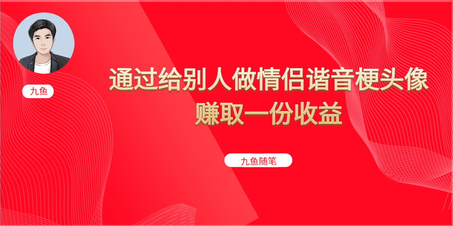 （6829期）抖音直播做头像日入300+，新手小白看完就能实操（教程+工具）-<a href=