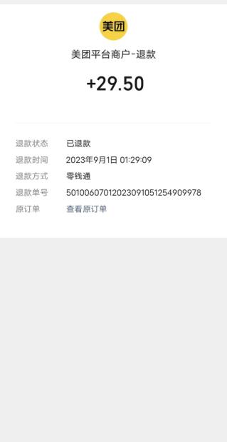 最新美团跑腿开发票赔付玩法，一单利润30+【仅揭秘】-<a href=