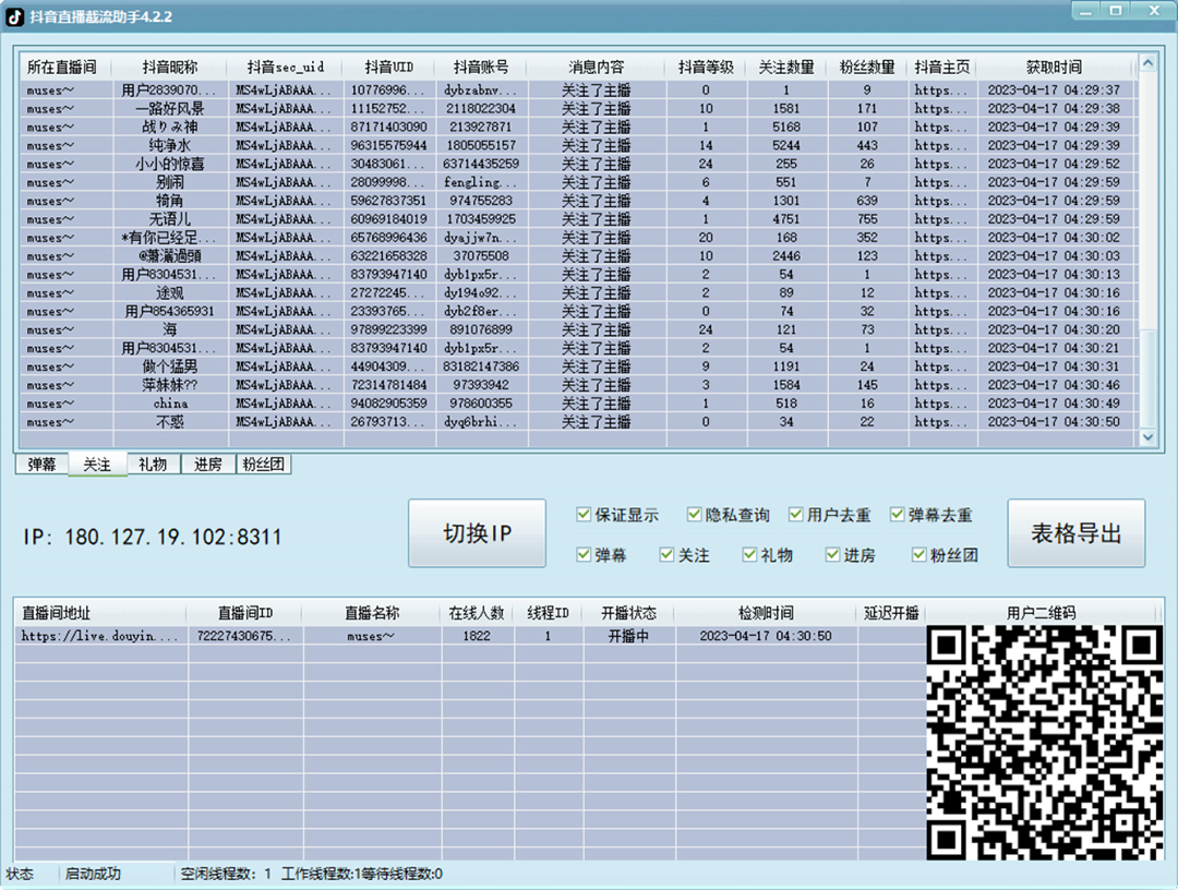 （5511期）引流必备-外面收费998最新抖音直播间截流 自动采集精准引流【脚本+教程】-<a href=