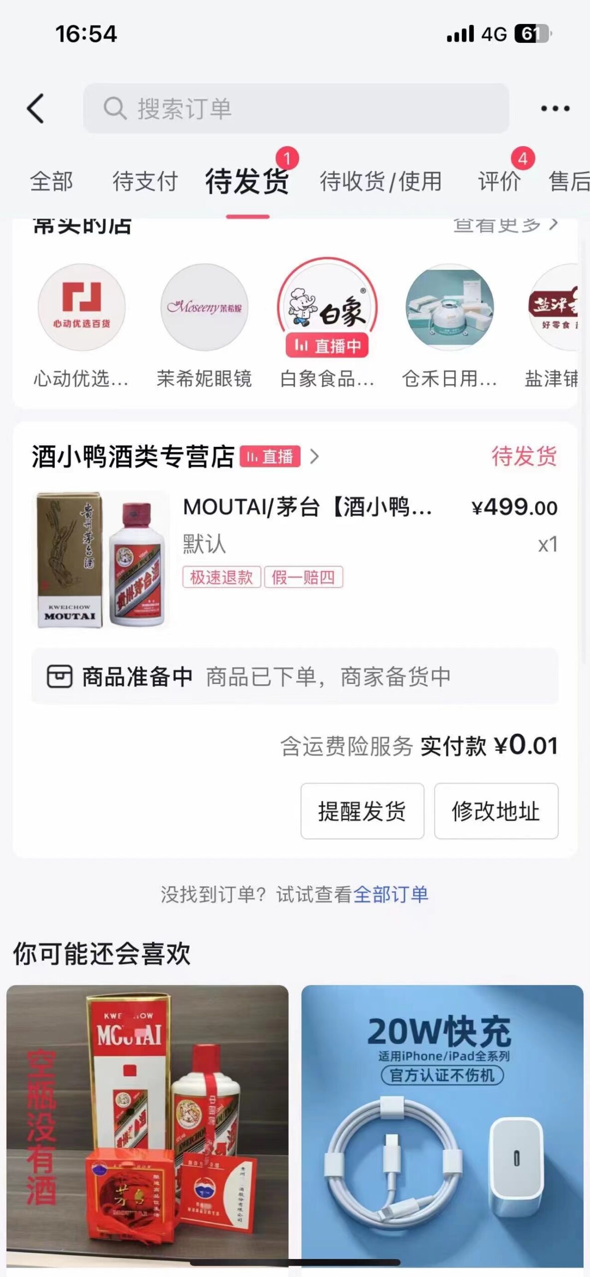 （7536期）抖音极速版0.01元撸茅台，一单利润400+-<a href=