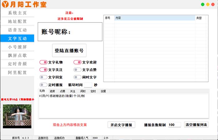 （5705期）直播必备-抖音ai智能语音互动播报机器人 一键欢迎新人加入直播间 软件+教程-<a href=