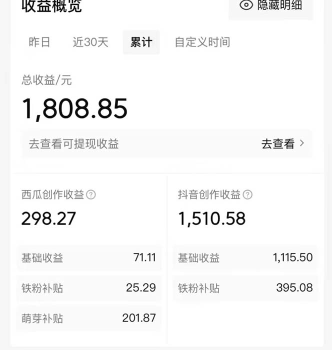 （7206期）西瓜视频搞笑号，无脑操作新手小白也可月入6K-<a href=